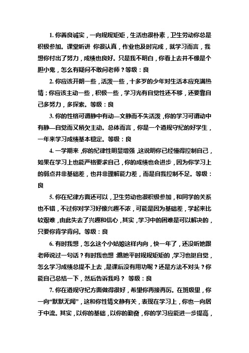 学生期末评语大全 优、良综合评价68条