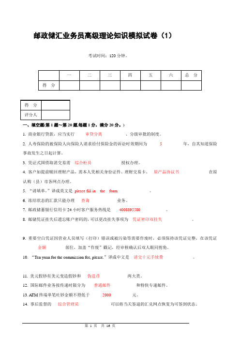 邮政储汇业务员高级模拟题1a