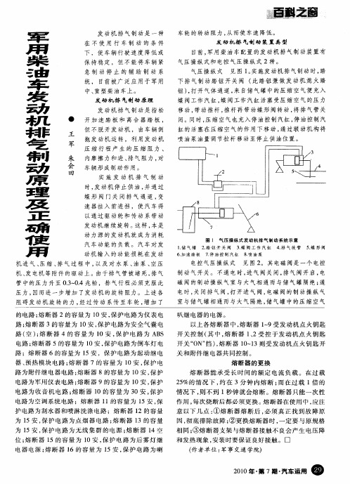 军用柴油车发动机排气制动原理及正确使用