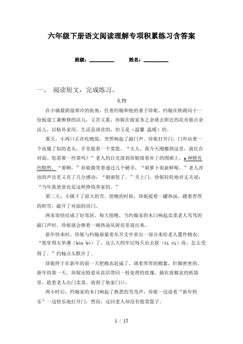 六年级下册语文阅读理解专项积累练习含答案