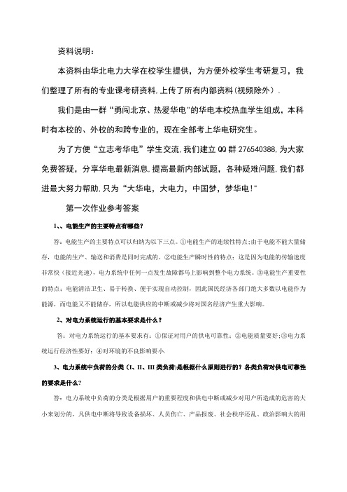 电力系统分析基础作业及其答案