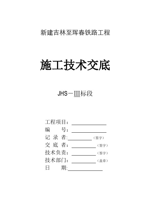 隧道锚杆技术交底