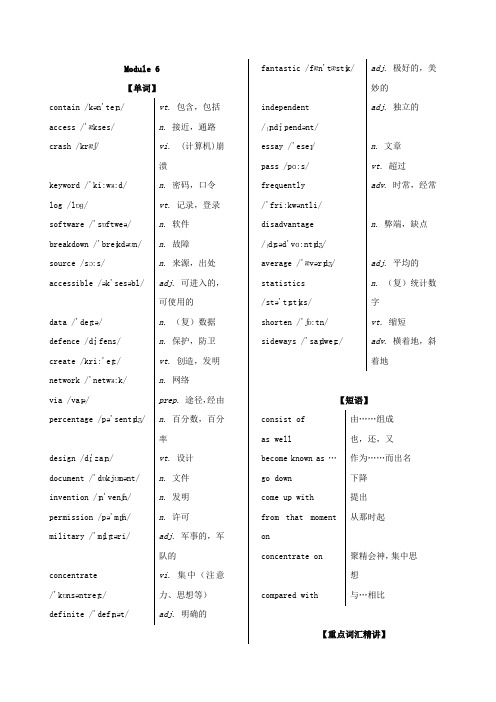 外研版高一英语(必修一)单词手册--Module6(含解析)