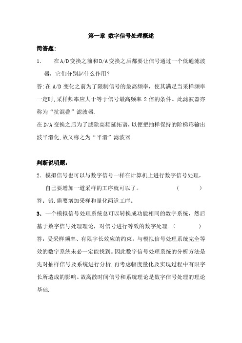 数字信号处理习题集(附答案)