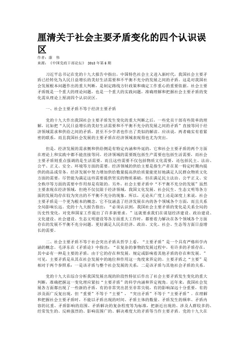 厘清关于社会主要矛盾变化的四个认识误区