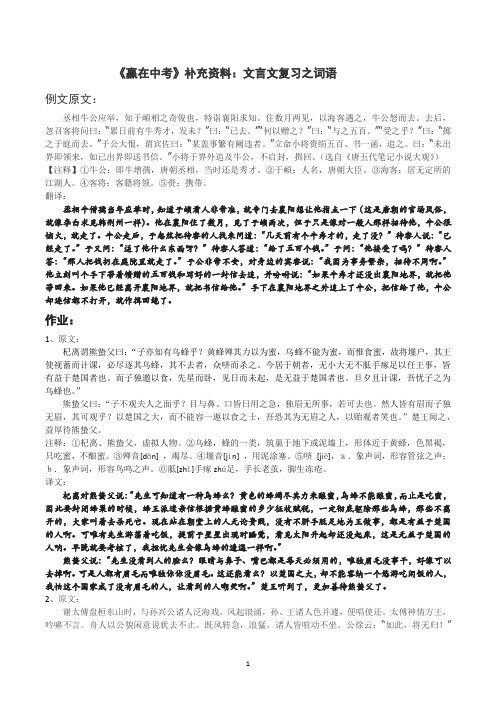 《赢在中考》补充资料：文言文之词语