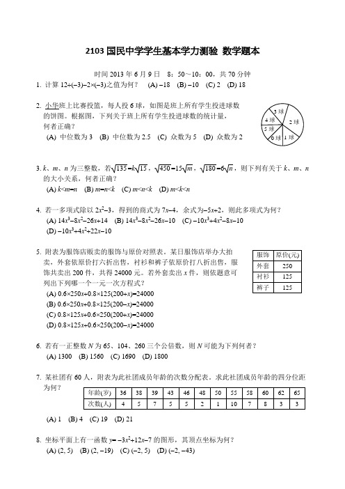 2103台湾国民中学学生基本学力测验 数学题