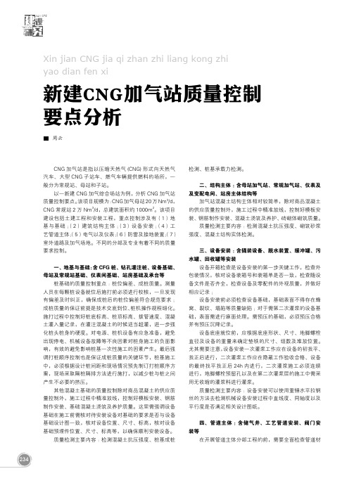 新建cng加气站质量控制要点分析