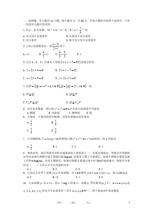 山东省高三数学考前适应性模拟训练(7) 文 新人教A版