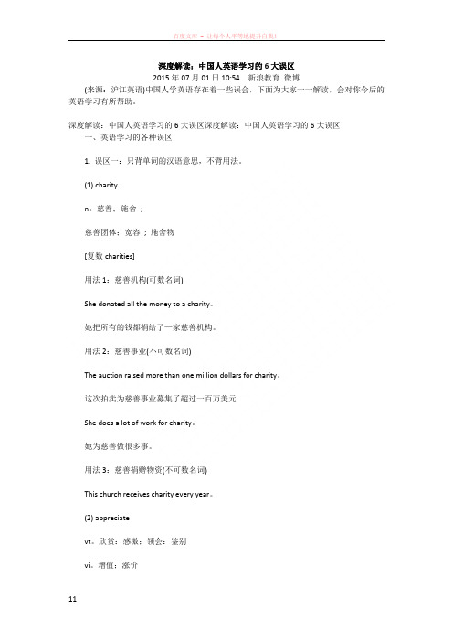 深度解读中国人英语学习的6大误区