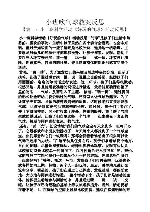 小班吹气球教案反思