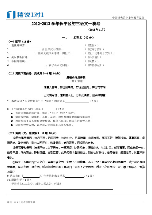 2012-2013学年长宁区初三语文一模卷