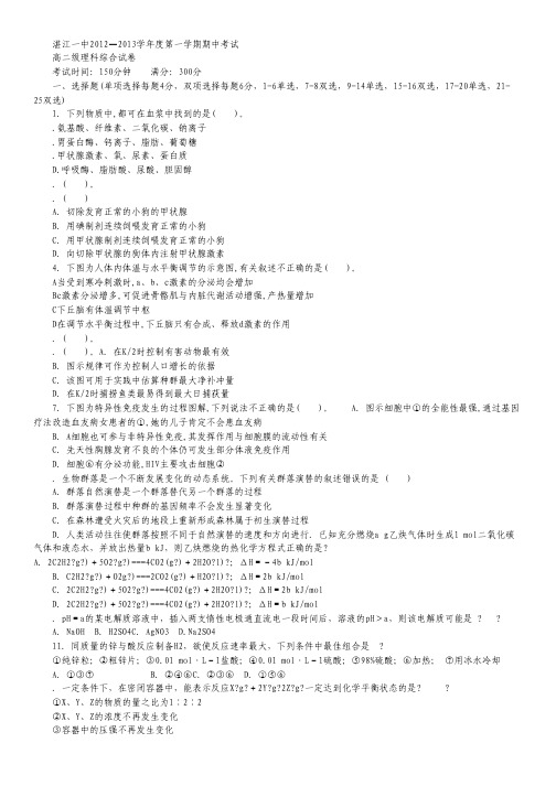 广东省湛江一中2012-2013学年高二上学期期中理综试题.pdf
