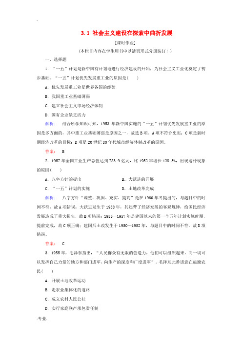 高中历史 专题3 中国社会主义建设道路的探索 3.1 社会主义建设在探索中曲折发展练习 人民版必修2