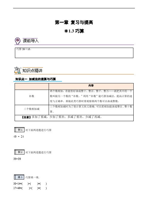 专题 03-巧算-2024年一升二数学版暑假自学课(沪教版)