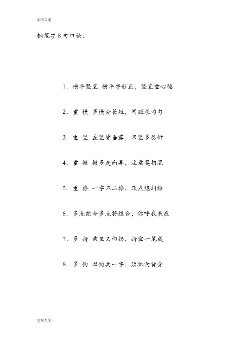 钢笔字8句口诀+钢笔楷书特点