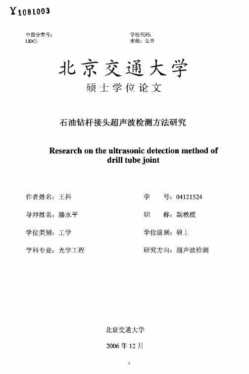 石油钻杆接头超声波检测方法研究