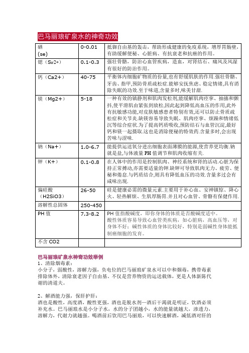 巴马丽琅矿泉水的神奇功效