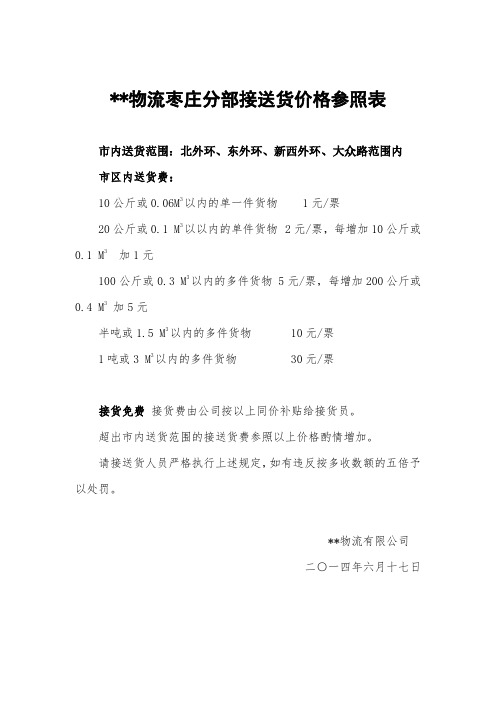 物流分部配送价格参照表