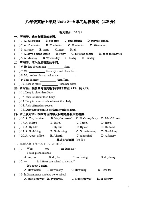 八年级英语上学期Units 5—6单元达标测试