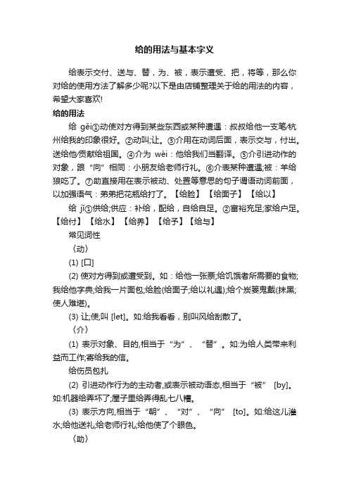 给的用法与基本字义