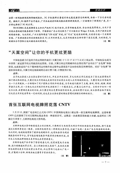 首张互联网电视牌照花落CNTV