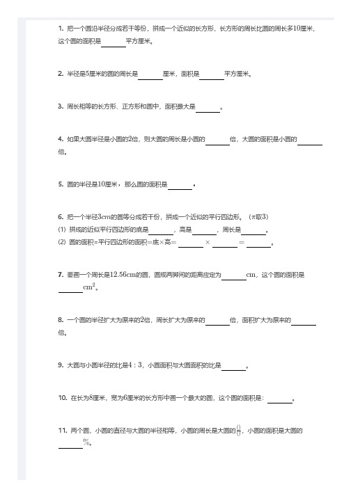 六年级上学期 圆的面积专题练习