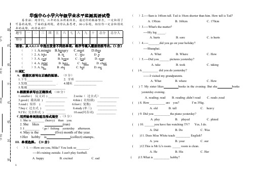 (人教版)2016年小学六年级毕业学业水平监测英语试卷