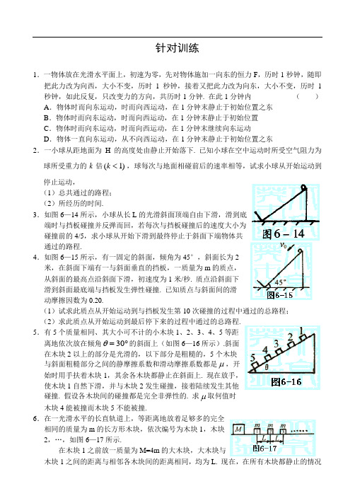 高中物理竞赛方法集锦 递推法针对训练