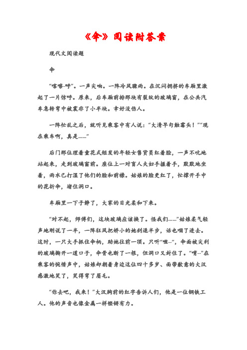 (现代文阅读题)《伞》阅读附答案