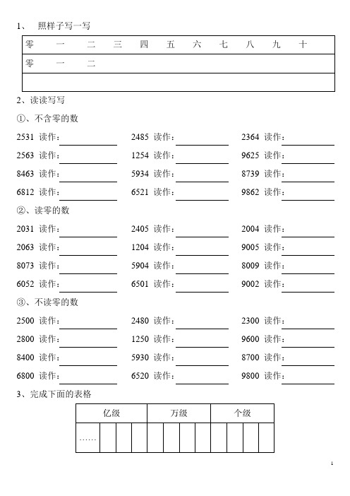 个级读数练习