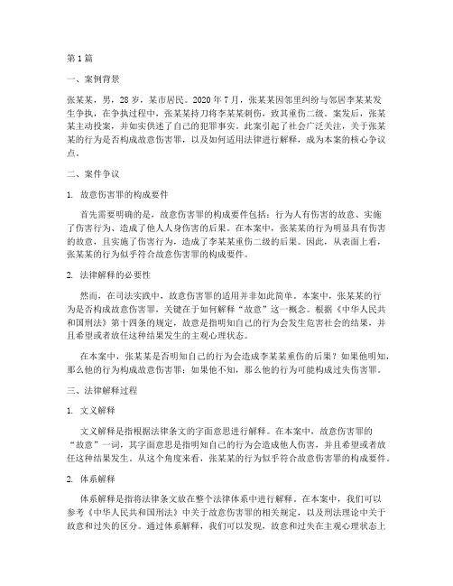 学习法律解释案例(3篇)