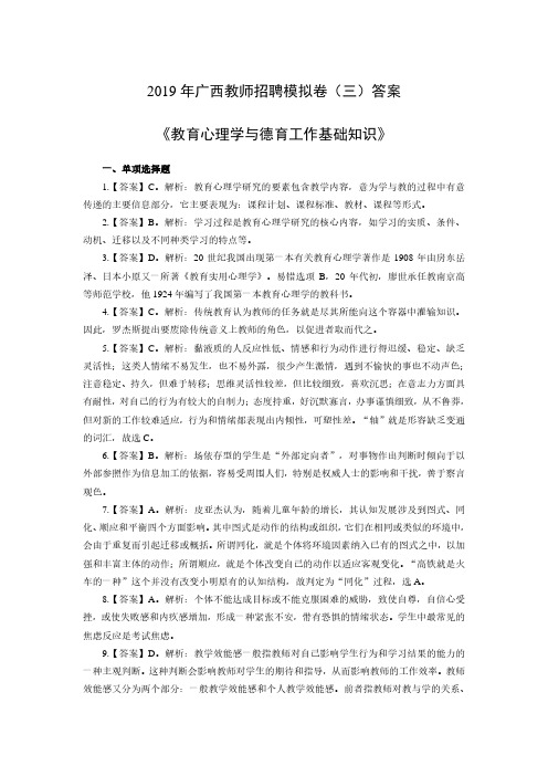 2019年广西教师招聘模拟卷(三)答案