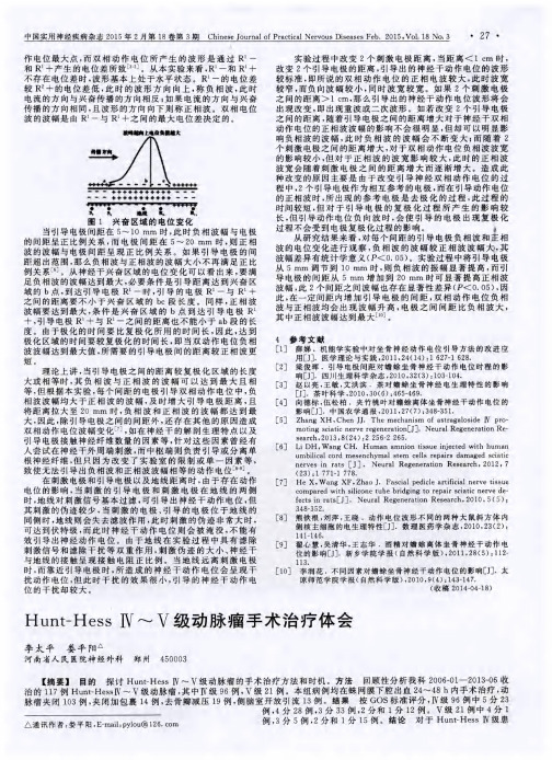 Hunt-Hess Ⅳ-Ⅴ级动脉瘤手术治疗体会