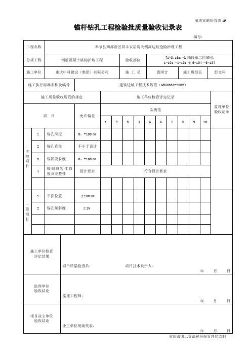 锚杆检验批
