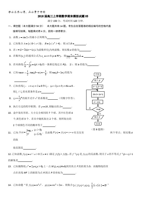 广东广州市普通高中2018届高三上学期数学期末模拟试题05含答案