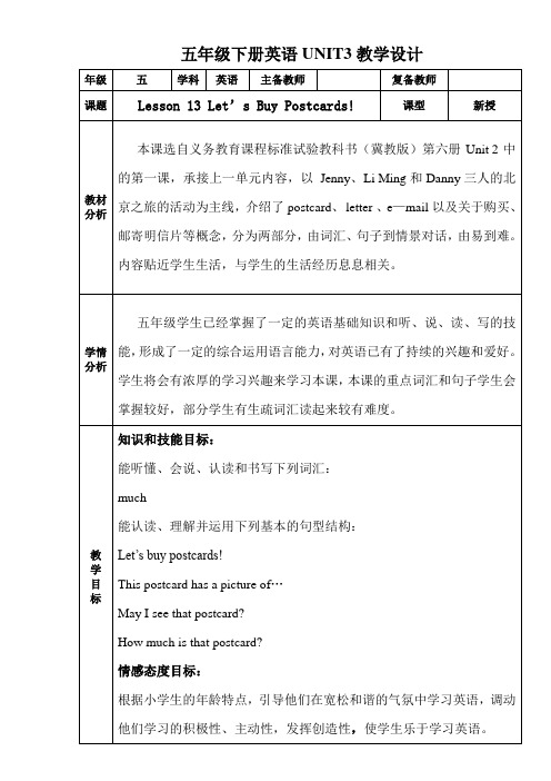 冀教版五年级下册英语Unit3教学设计 (Lesson13-Lesson18)