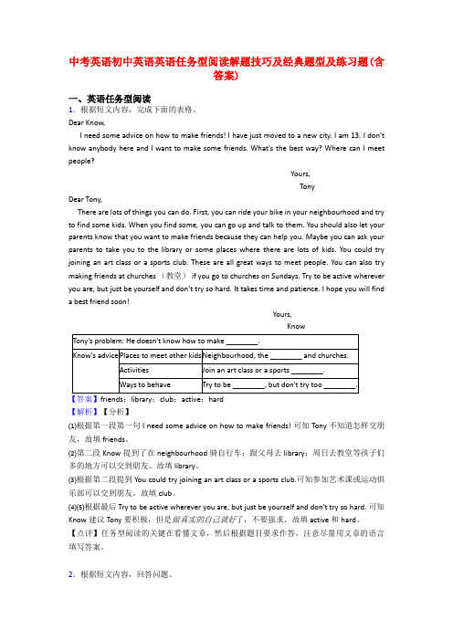 中考英语初中英语英语任务型阅读解题技巧及经典题型及练习题(含答案)