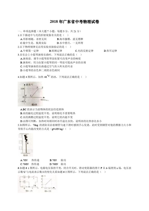2018年广东中考物理真题含答案解析