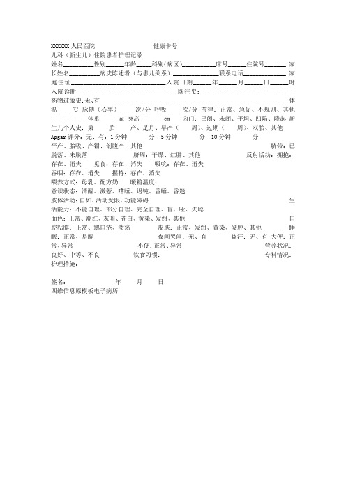 儿科(新生儿)住院患者护理记录