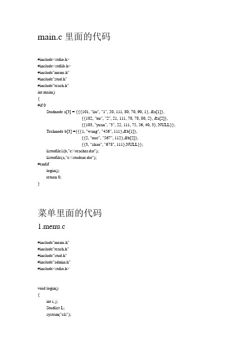 链表和C语言—学生信息管理系统