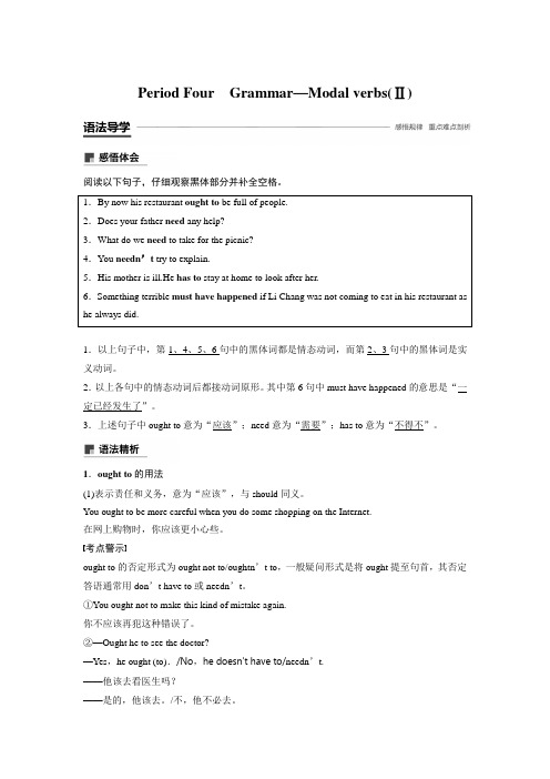 2018-2019学年英语新导学人教浙江专用版必修三讲义：Unit 2 Period Four Word版含答案