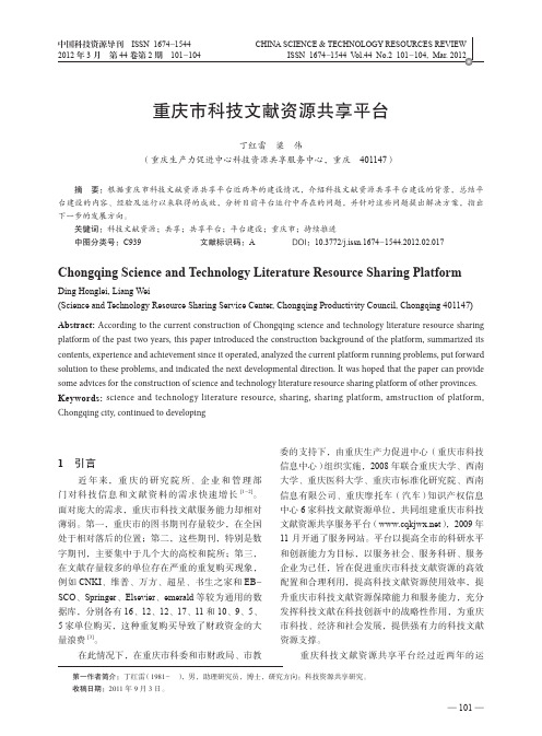 重庆市科技文献资源共享平台