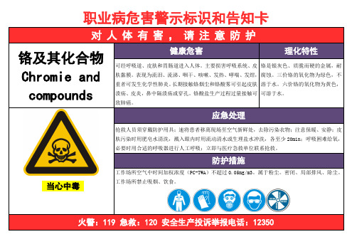 铬及其化合物-职业病危害告知卡