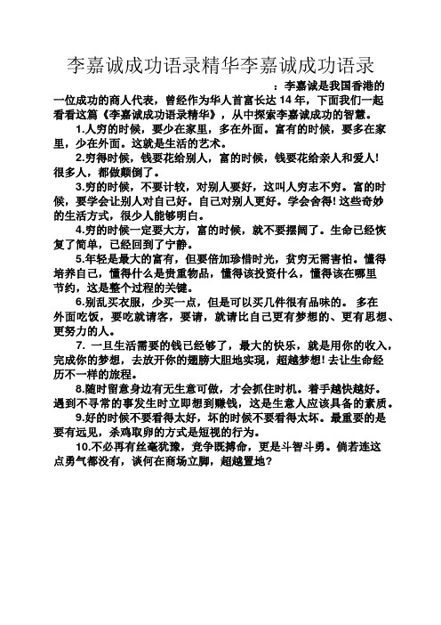 成功作文之李嘉诚成功语录精华李嘉诚成功语录