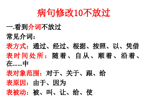 初中语文病句修改10不放过