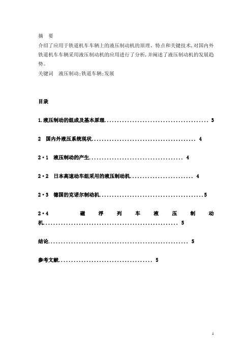 铁道机车车辆专业论文