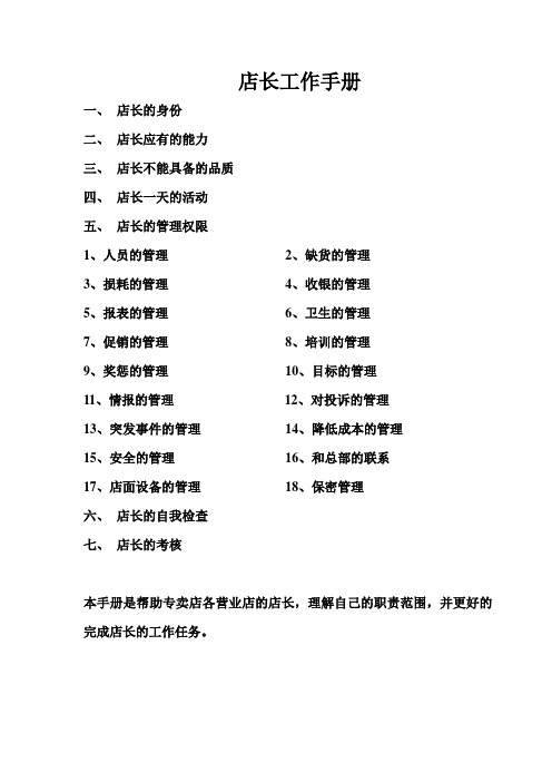 店长工作手册(1)