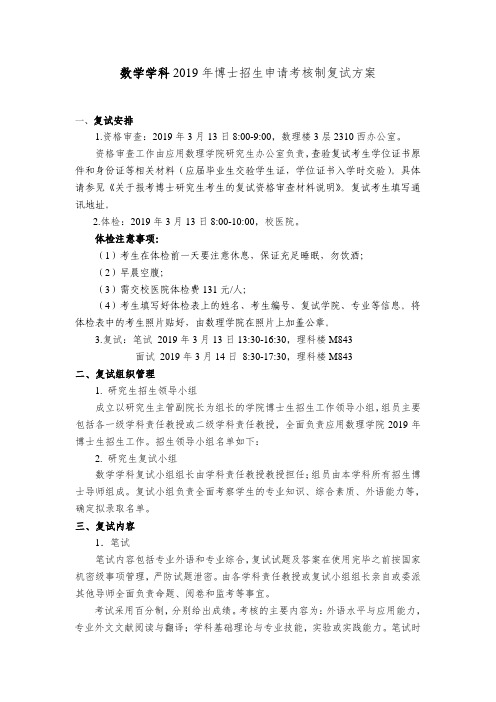 数学学科2019 年博士招生申请考核制复试方案 - 北京工业大学研究生