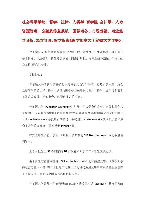 留学加拿大卡尔顿大学介绍.doc